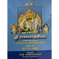Sri Ragavayadhaviyam